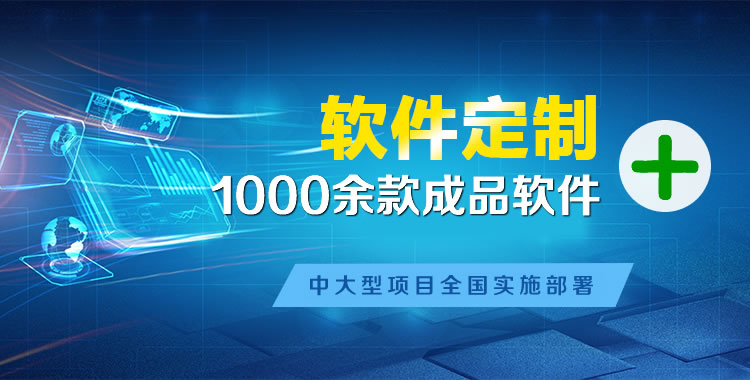 锦山管理系统软件软件开发